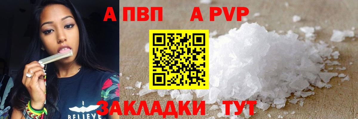 Альфа ПВП Crystall  Вход с VPN  Альфа ПВП  купить   А ПВП кристаллы  Амурск 