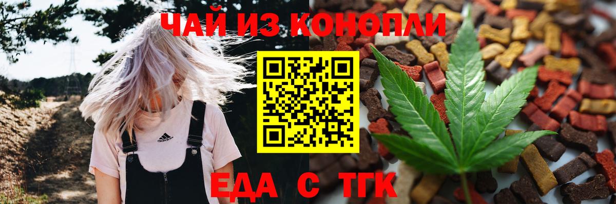 Еда ТГК конопля  Вход с VPN  Амурск 