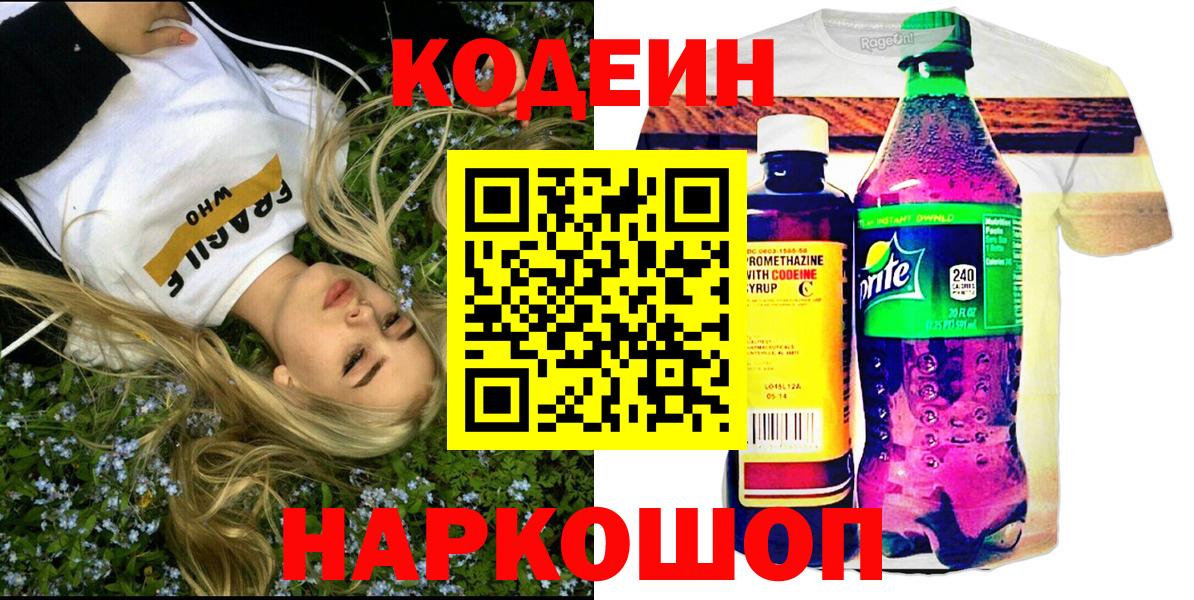 Codein Purple Drank Амурск