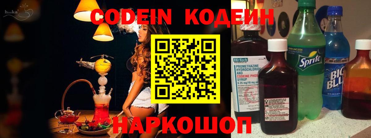 Кодеин Purple Drank Амурск