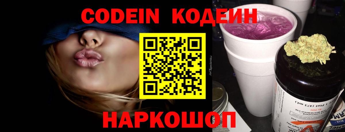 Codein Purple Drank  Вход с VPN  Амурск 