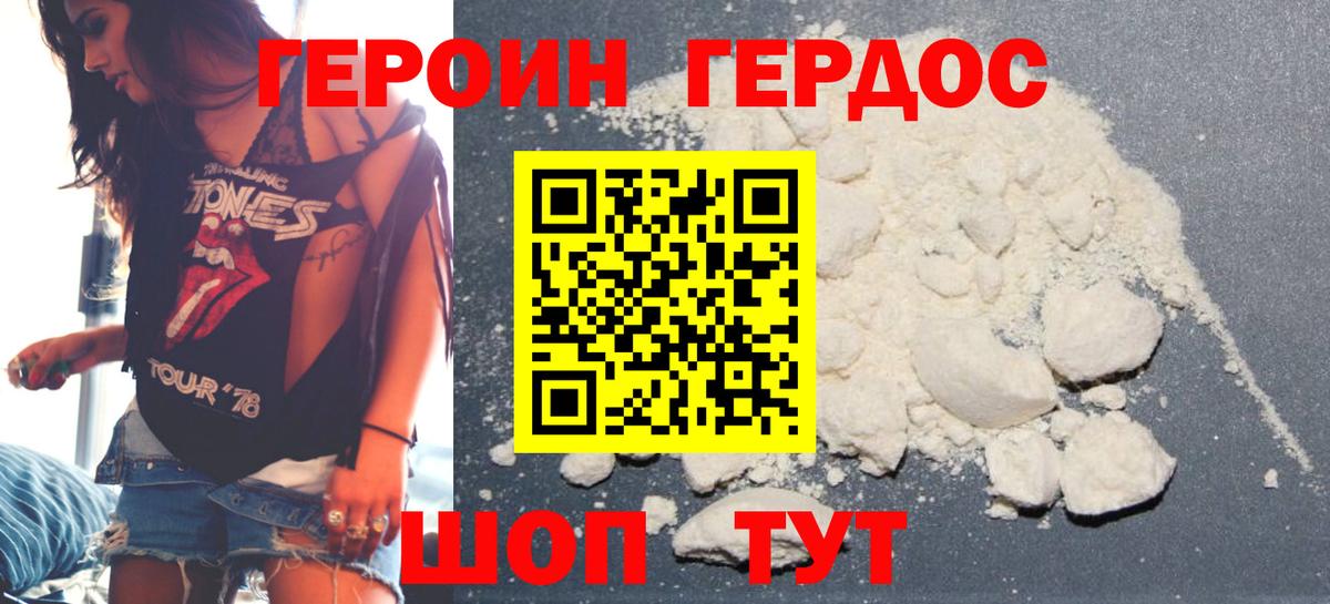 ГЕРОИН герыч  Вход с VPN  Амурск 