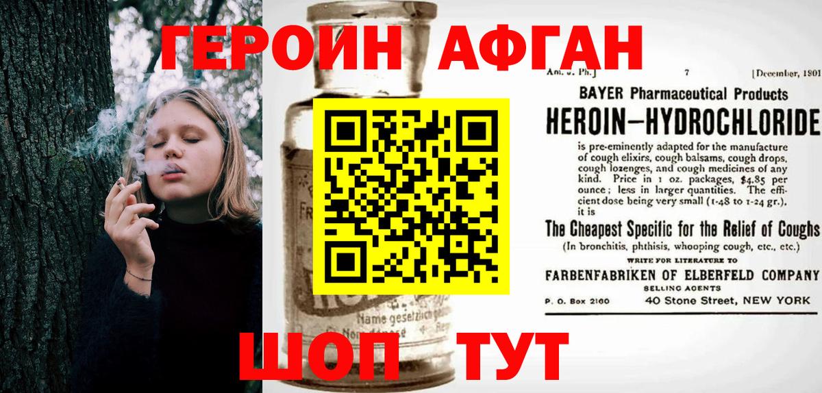 Героин VHQ  Амурск 