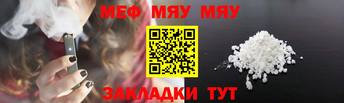 МЕФ мяу мяу  Меф  Меф  Амурск  МЕФ mephedrone 