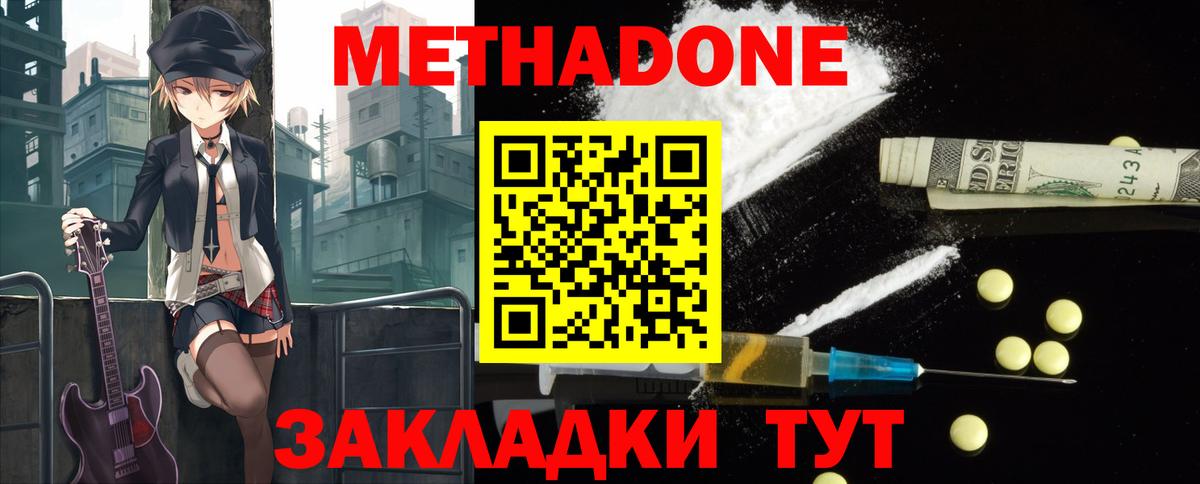 Амурск  МЕТАДОН мёд  МЕТАДОН белоснежный  Вход с VPN 