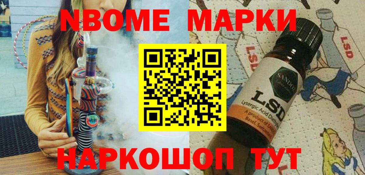 Марки NBOMe 1500мкг  Марки NBOMe 1500мкг  Марки 25I-NBOMe  Амурск  Вход с VPN 